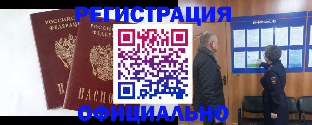 временная регистрация надежно в Тогучине