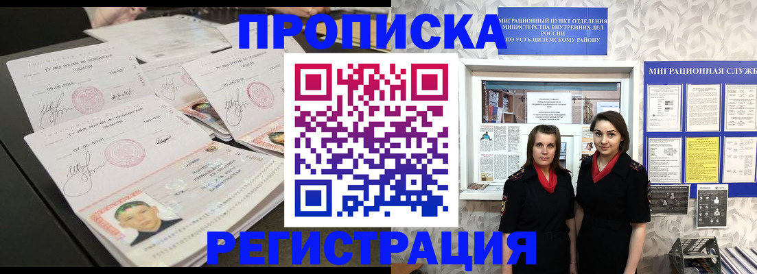 купить прописку в Тогучине