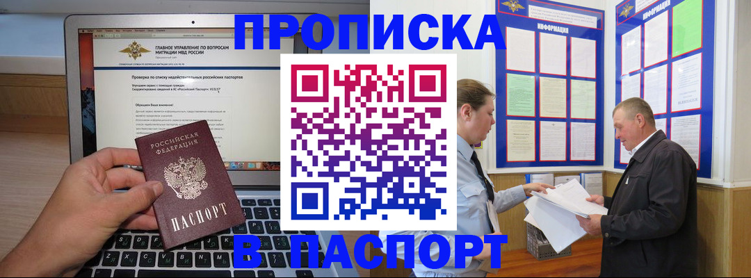 временная прописка в Тогучине