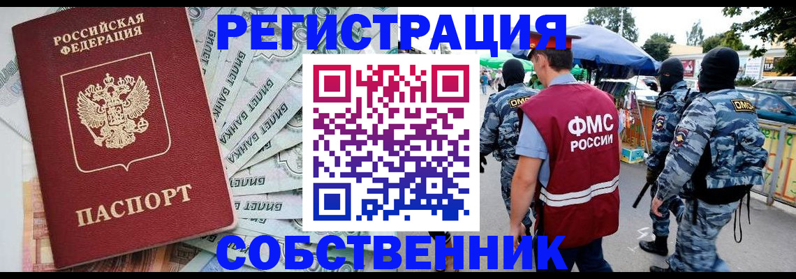 временная регистрация надежно в Тогучине